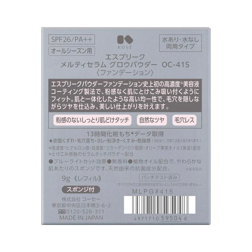 コーセー エスプリーク メルティセラム グロウパウダー #415 9g - Image 3