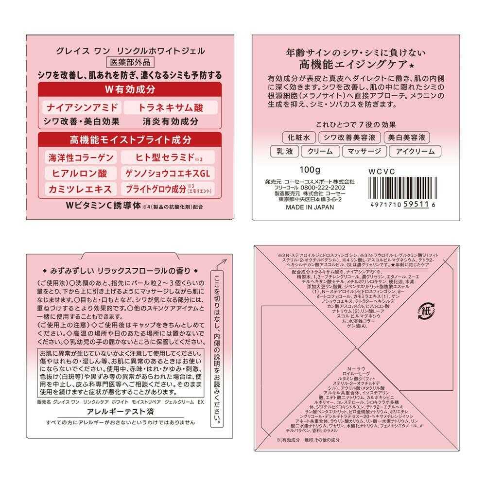 【医薬部外品】コーセーコスメポート グレイスワン リンクルケア ホワイト モイスト リペアジェルクリーム EX 100g - Image 2