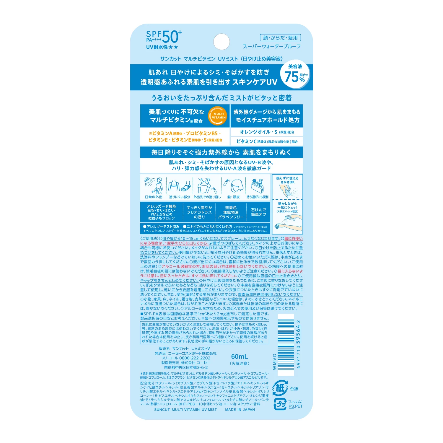 コーセー サンカットR マルチビタミンUV ミスト 60ml - Image 2