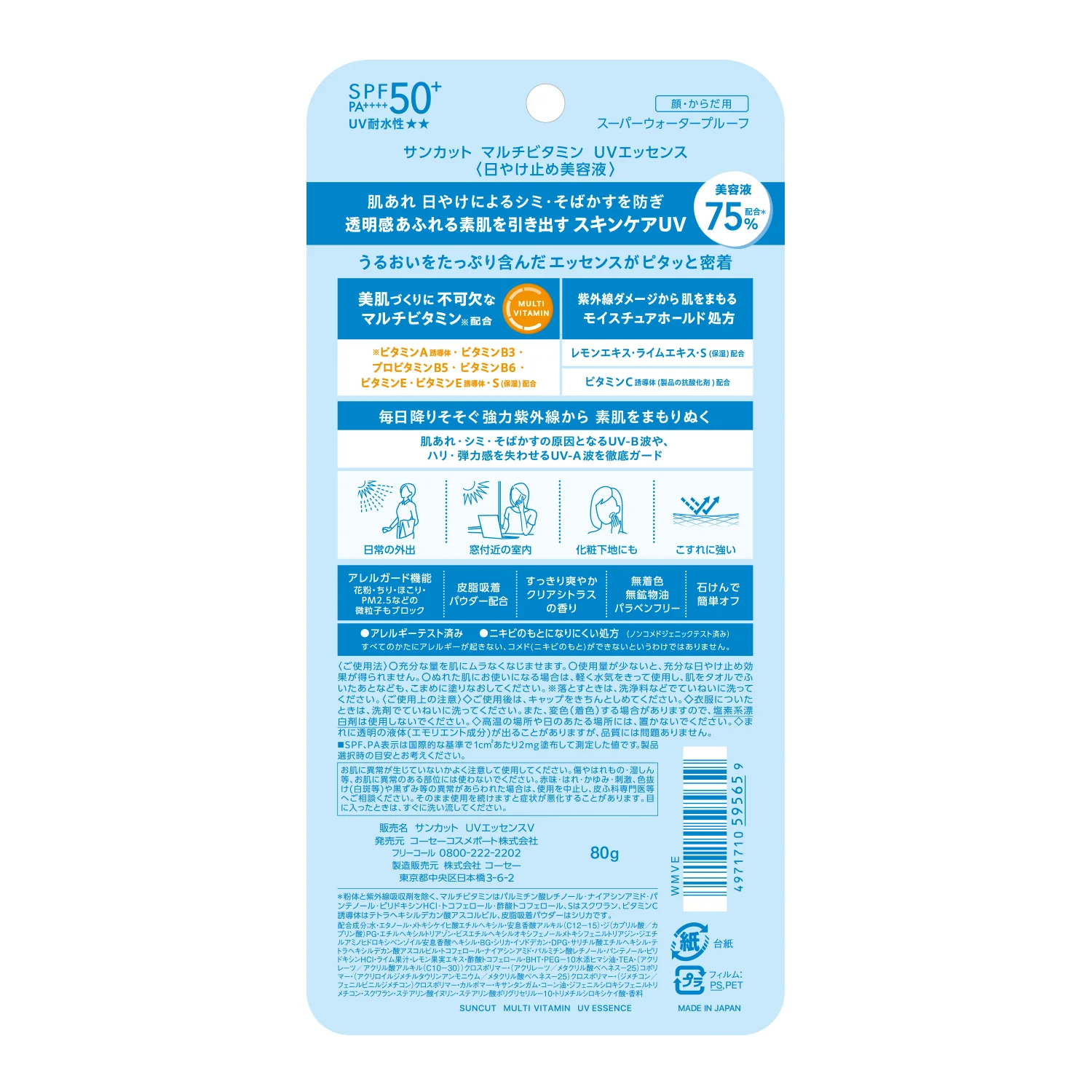 コーセー サンカットR マルチビタミンUV エッセンス 80g - Image 2