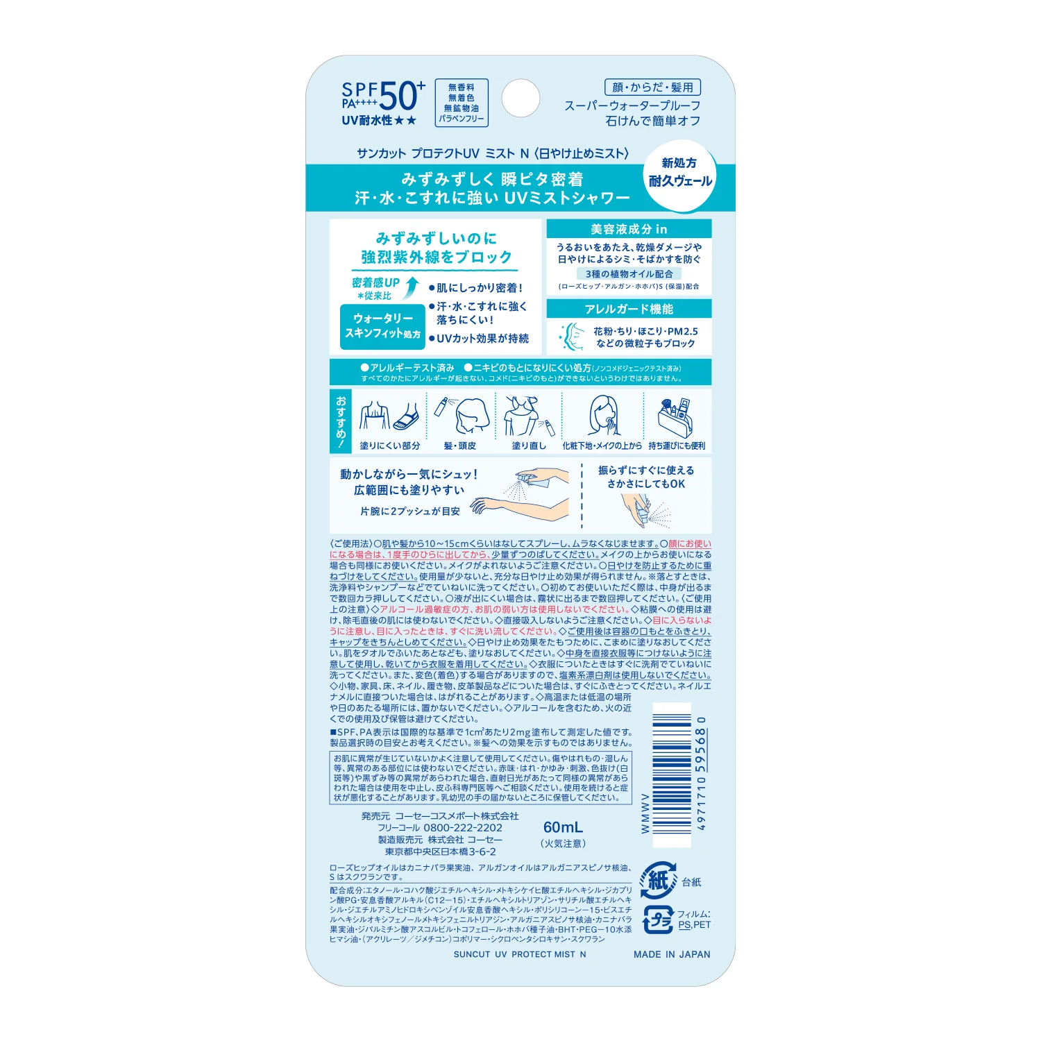 コーセー サンカットR プロテクトUV ミスト 60ml - Image 2