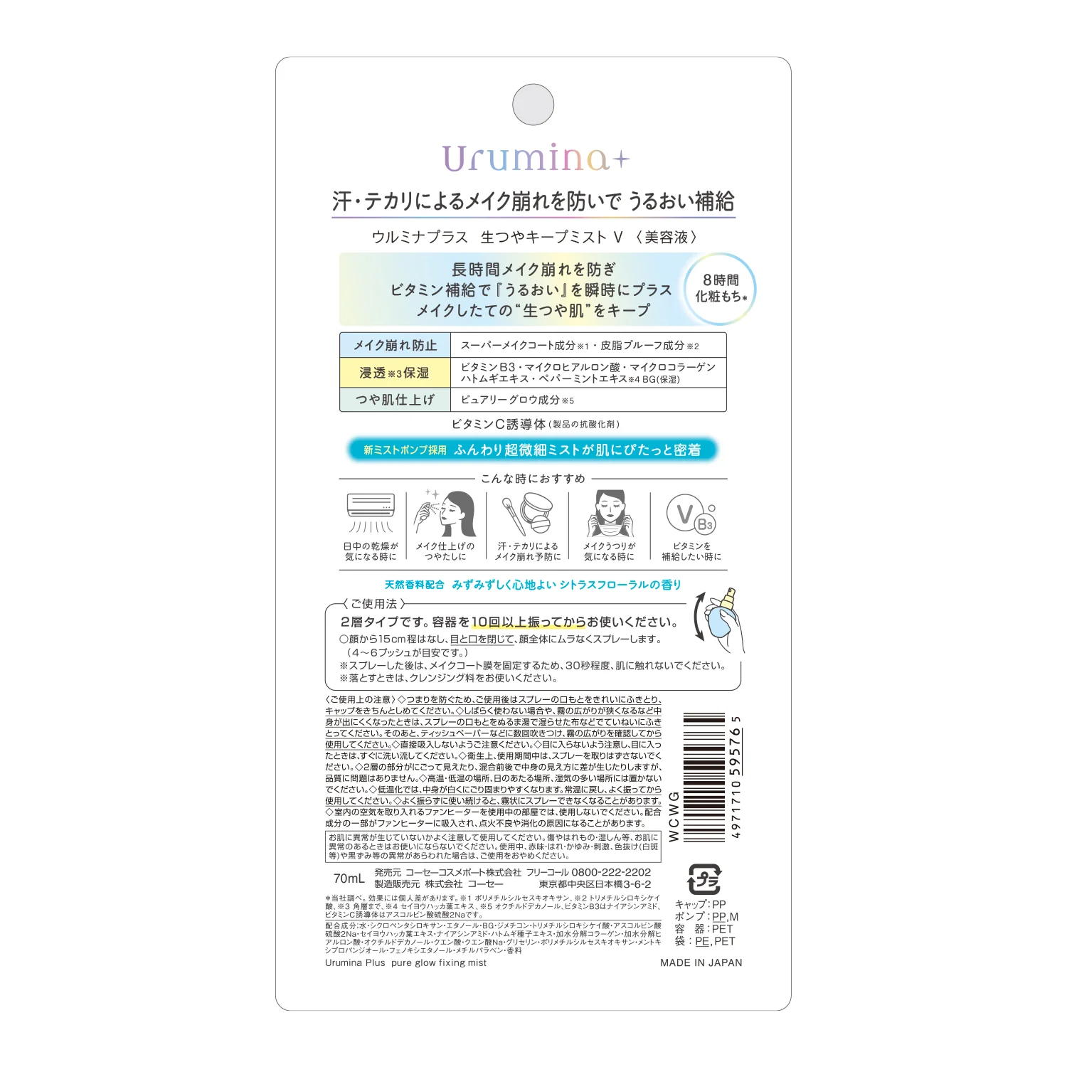コーセー ウルミナプラス 生つやキープミスト V 70ml - Image 2