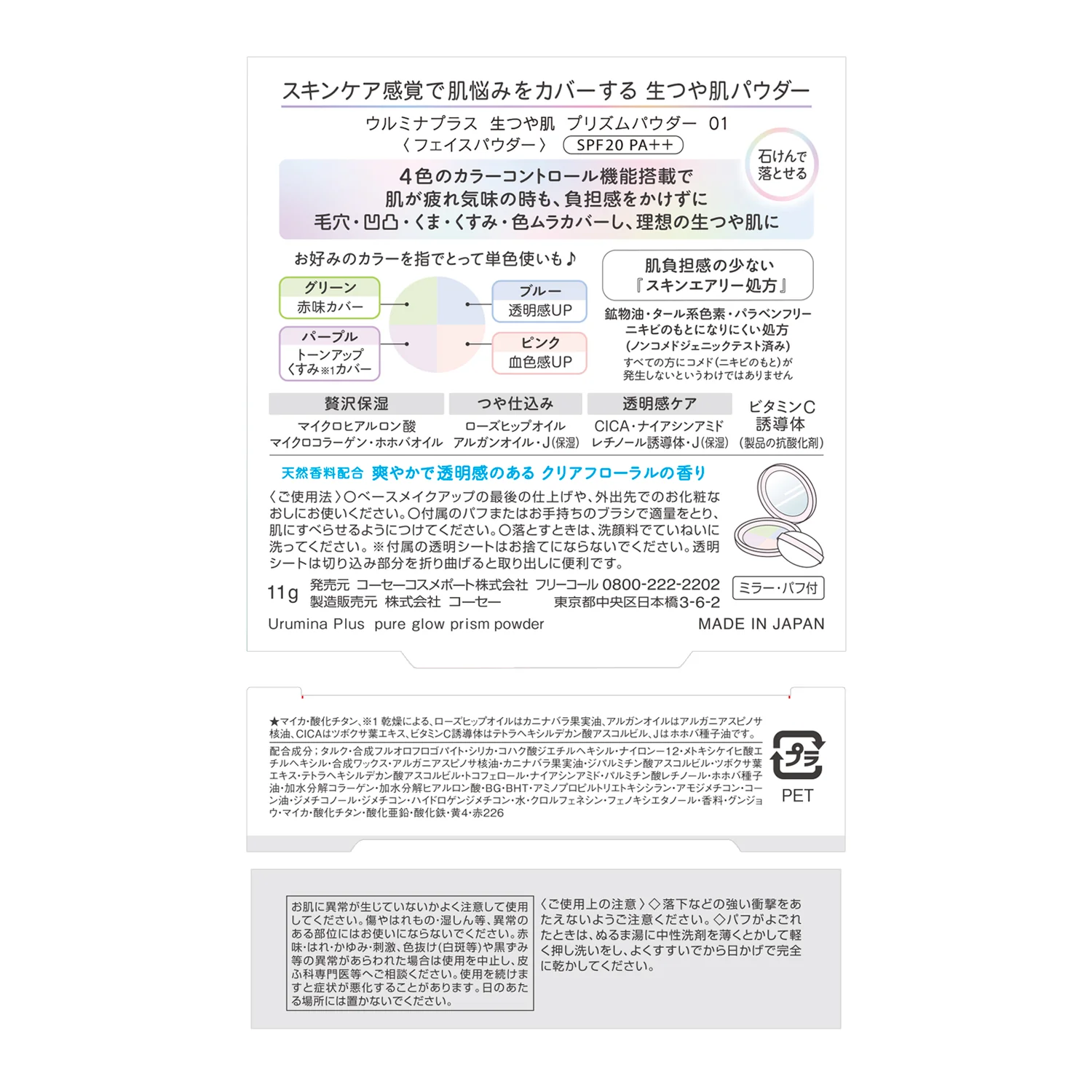 コーセー ウルミナプラス 生つや肌 プリズムパウダー 01 10g - Image 3