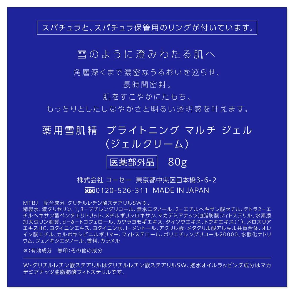 【医薬部外品】コーセー 薬用雪肌精  ブライトニングマルチ ジェル 80g - Image 4