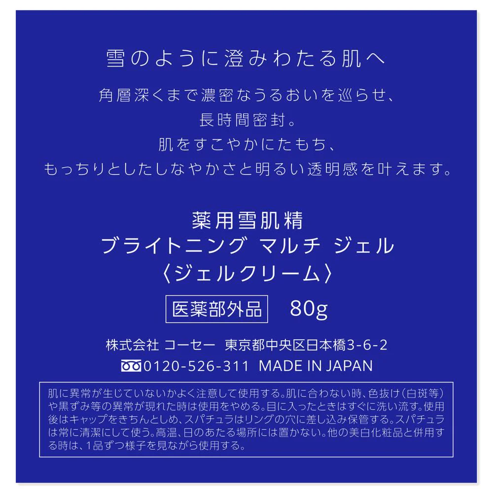 【医薬部外品】コーセー 薬用雪肌精  ブライトニングマルチ ジェル 付けかえ用 80g - Image 2