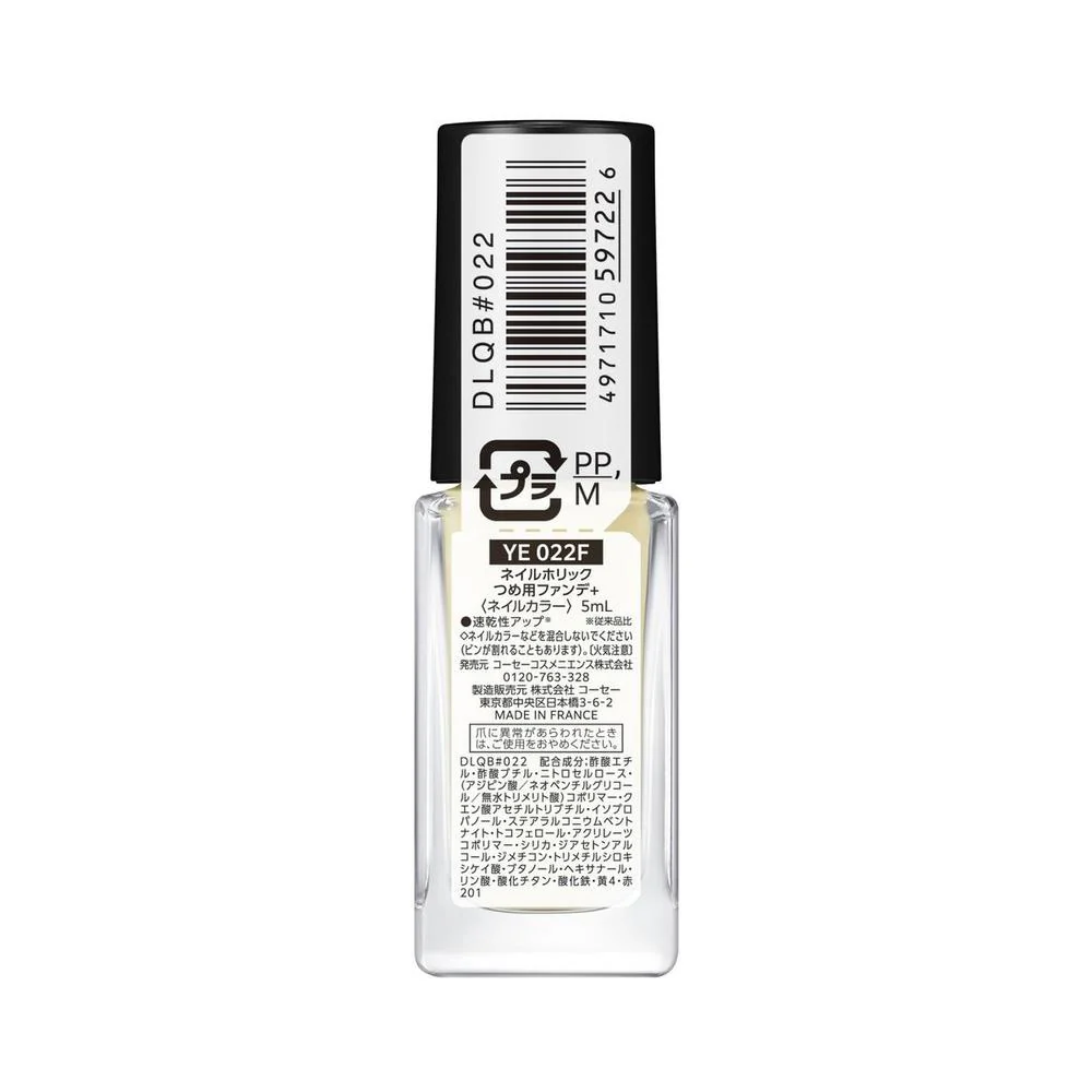 コーセー ネイルホリック つめ用ファンデ+ YE022F 5ml - Image 3