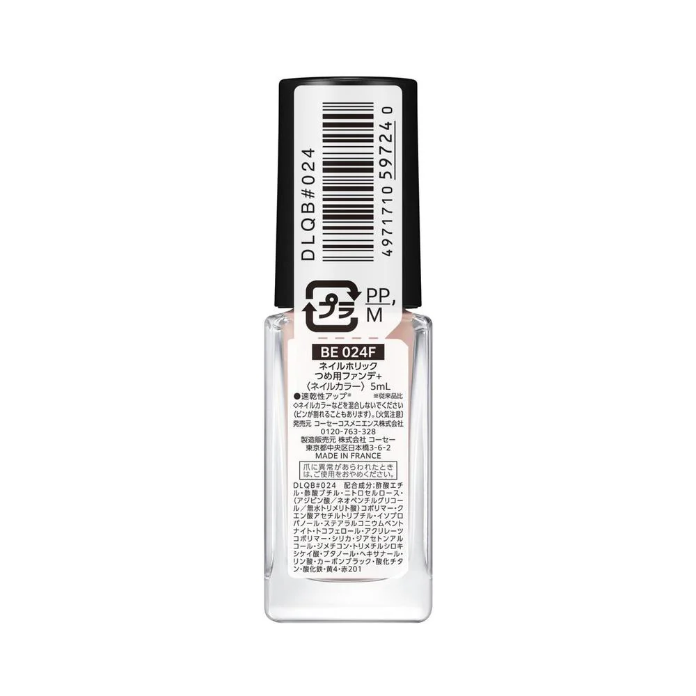 コーセー ネイルホリック つめ用ファンデ＋ BE024F 5ml - Image 3