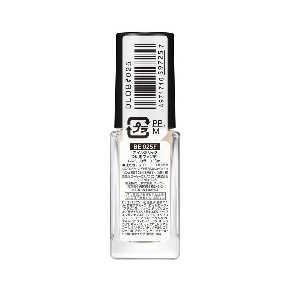 コーセー ネイルホリック つめ用ファンデ+ BE025F 5ml - Image 3