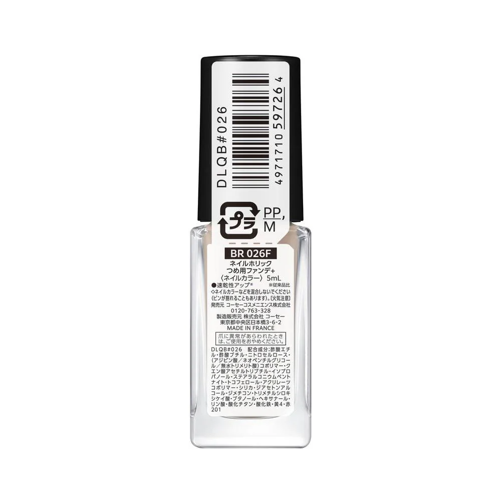 コーセー ネイルホリック つめ用ファンデ＋ BR026F 5ml - Image 3