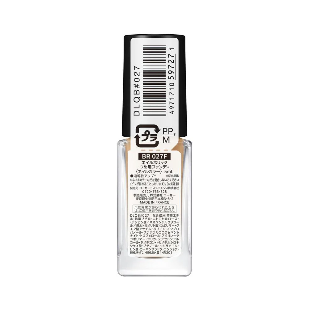 コーセー ネイルホリック つめ用ファンデ＋ BR027F 5ml - Image 3