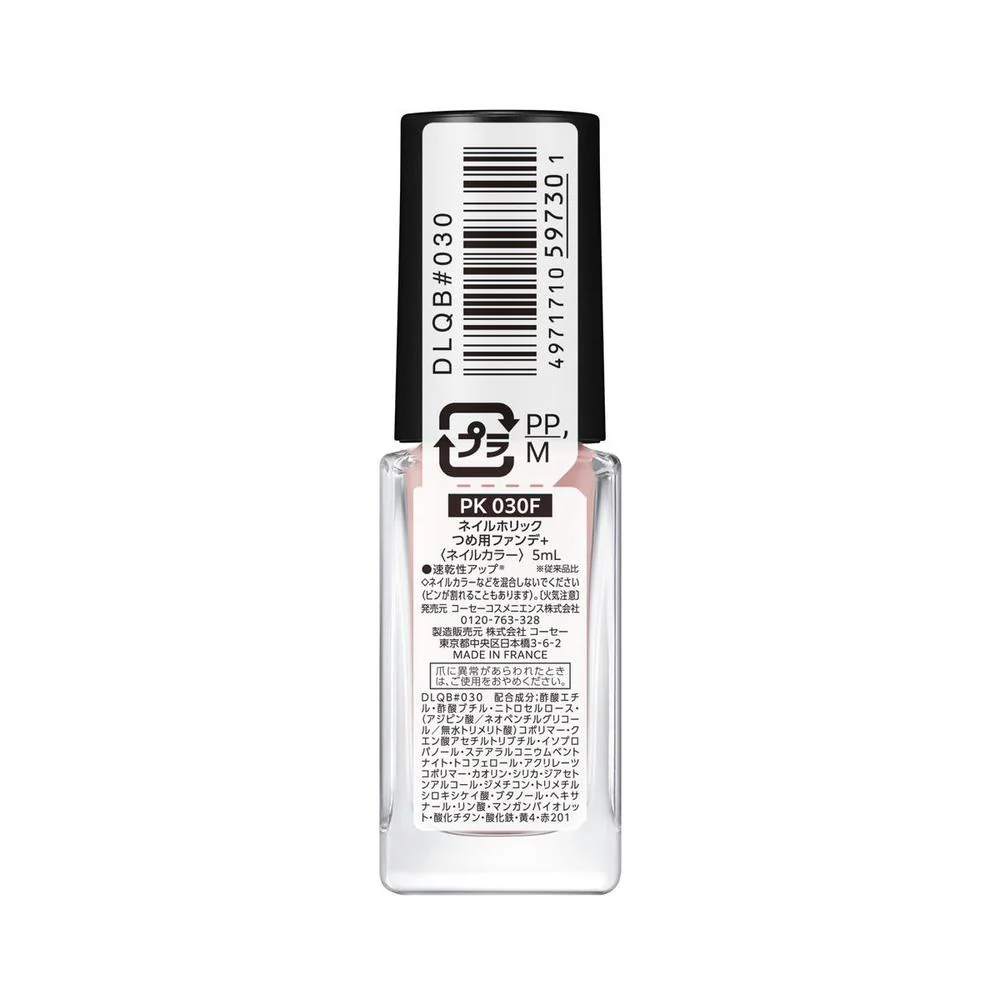 コーセー ネイルホリック つめ用ファンデ+ PK030F 5ml - Image 3