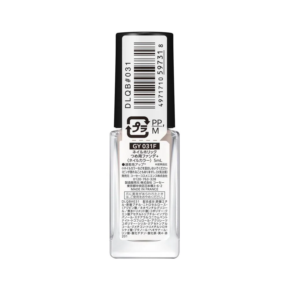 コーセー ネイルホリック つめ用ファンデ＋ GY031F 5ml - Image 3