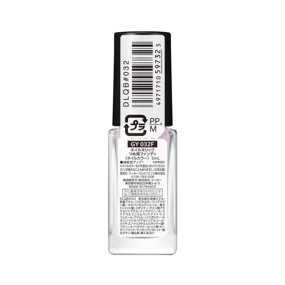 コーセー ネイルホリック つめ用ファンデ＋ GY032F 5ml - Image 3