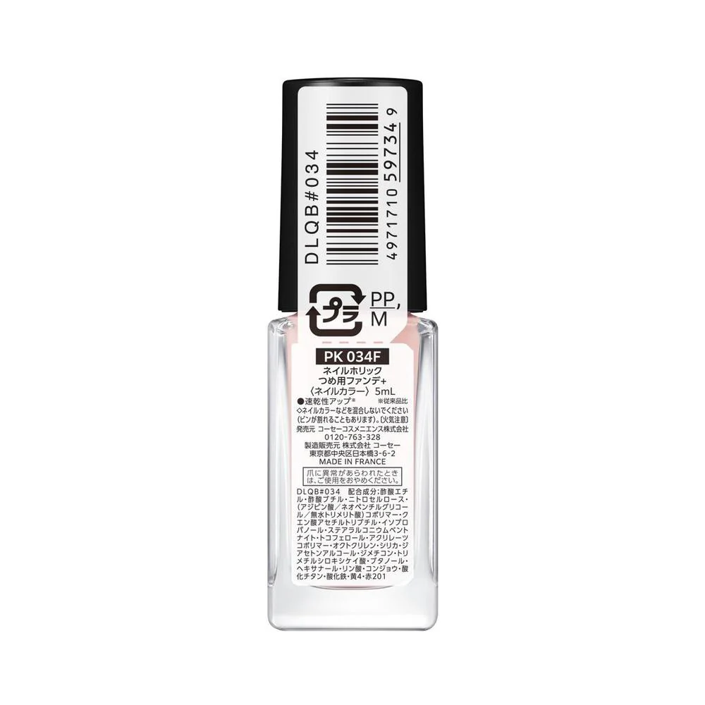 コーセー ネイルホリック つめ用ファンデ+ PK034F 5ml - Image 3
