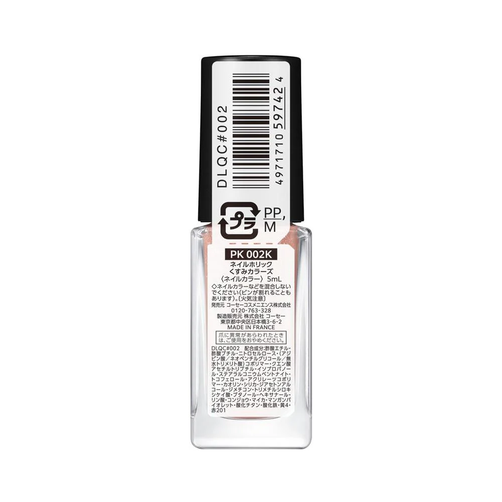 コーセー ネイルホリック くすみカラーズ PK002K 5ml - Image 3