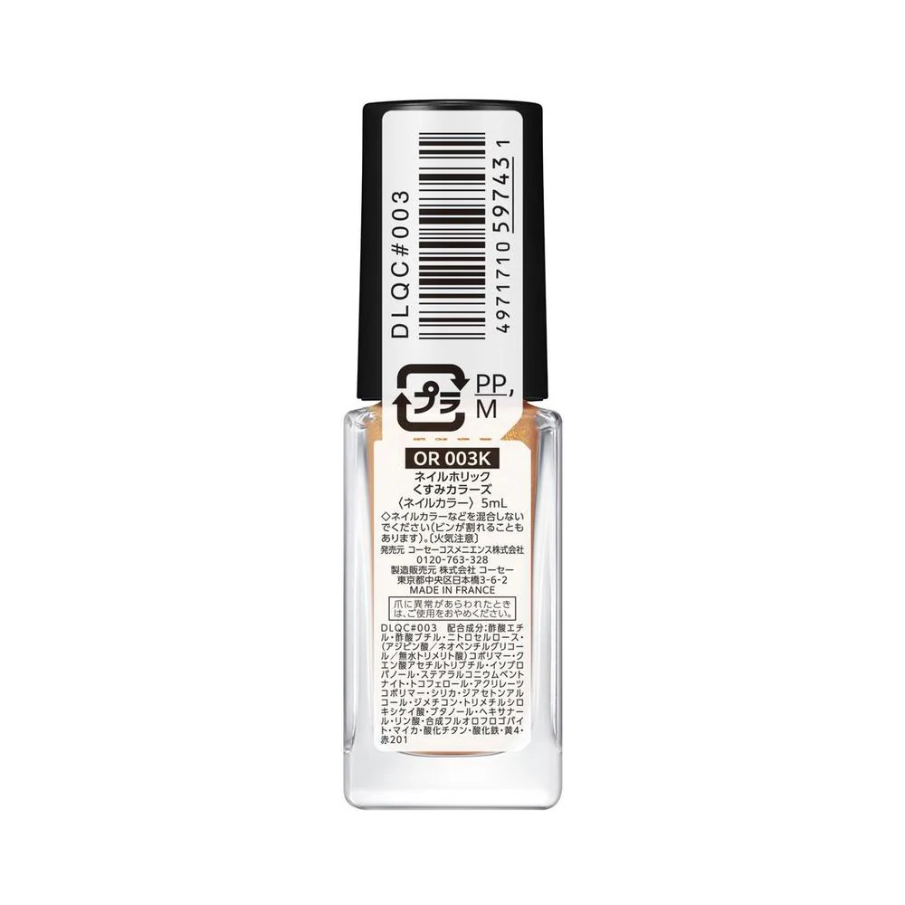 コーセー ネイルホリック くすみカラーズ OR003K 5ml - Image 3