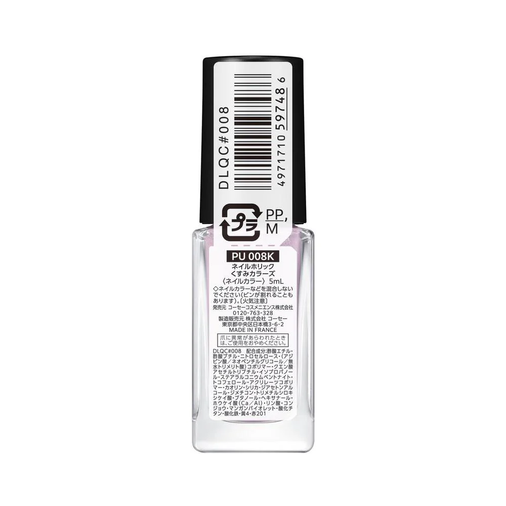 コーセー ネイルホリック くすみカラーズ PU008K 5ml - Image 3