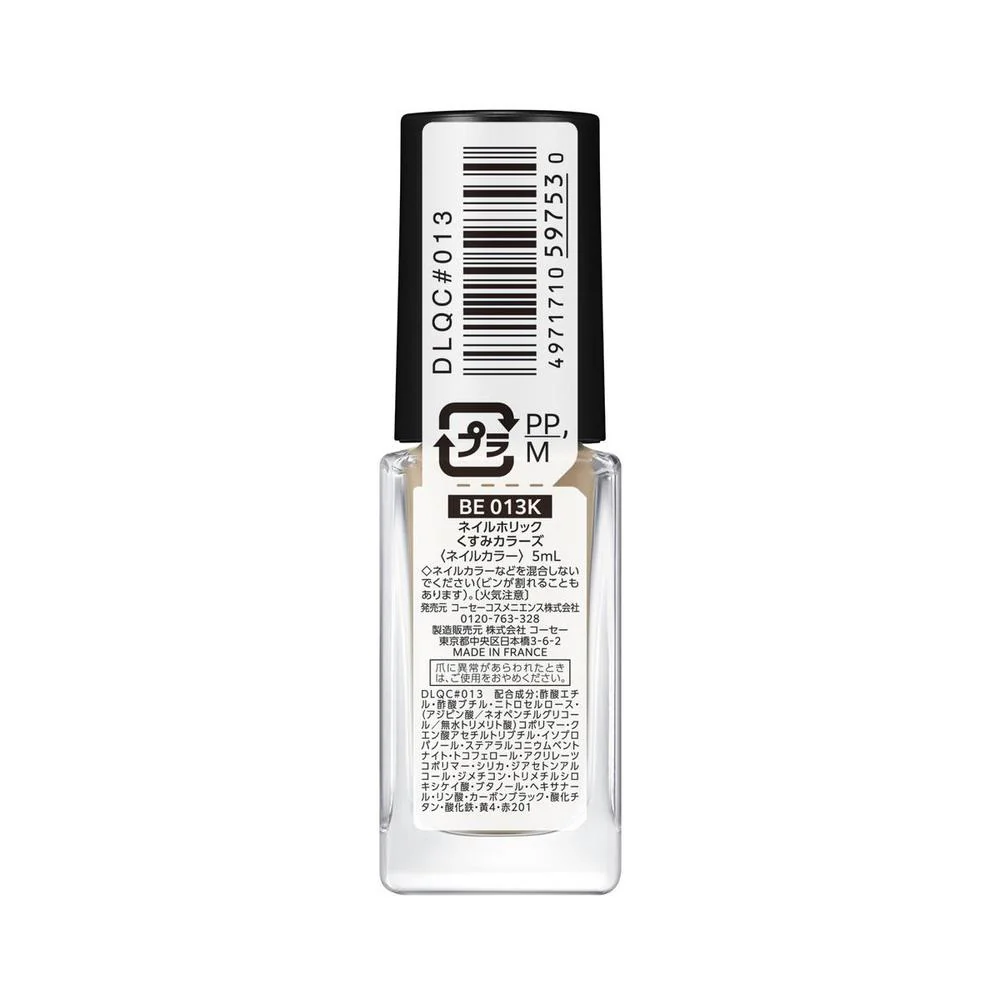 コーセー ネイルホリック くすみカラーズ BE013K 5ml - Image 3
