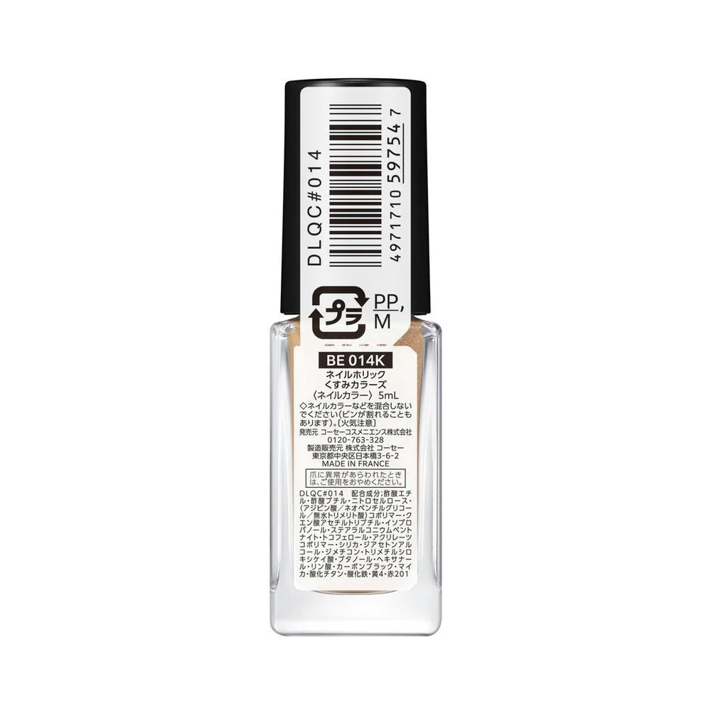 コーセー ネイルホリック くすみカラーズ BE014K 5ml - Image 3