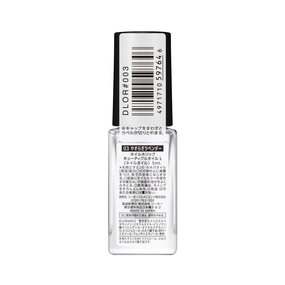 コーセー ネイルホリック キューティクルオイルL 03 やすらぎラベンダー 5ml - Image 2
