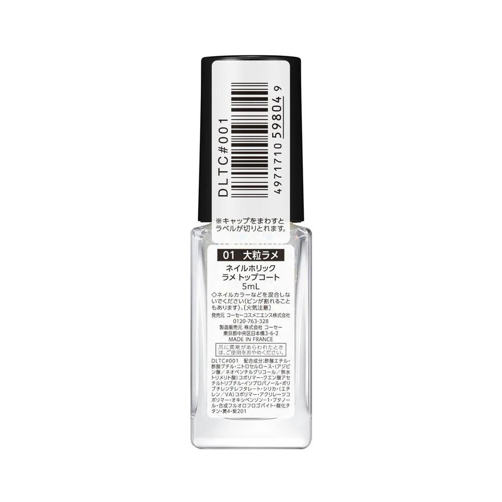 コーセー ネイルホリック ラメトップコート 01 大粒ラメ 5ml - Image 3