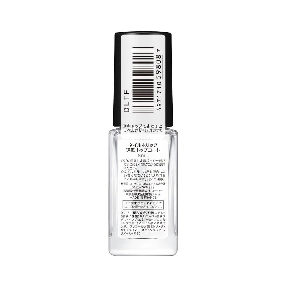 コーセー ネイルホリック 速乾トップコート 5ml - Image 2