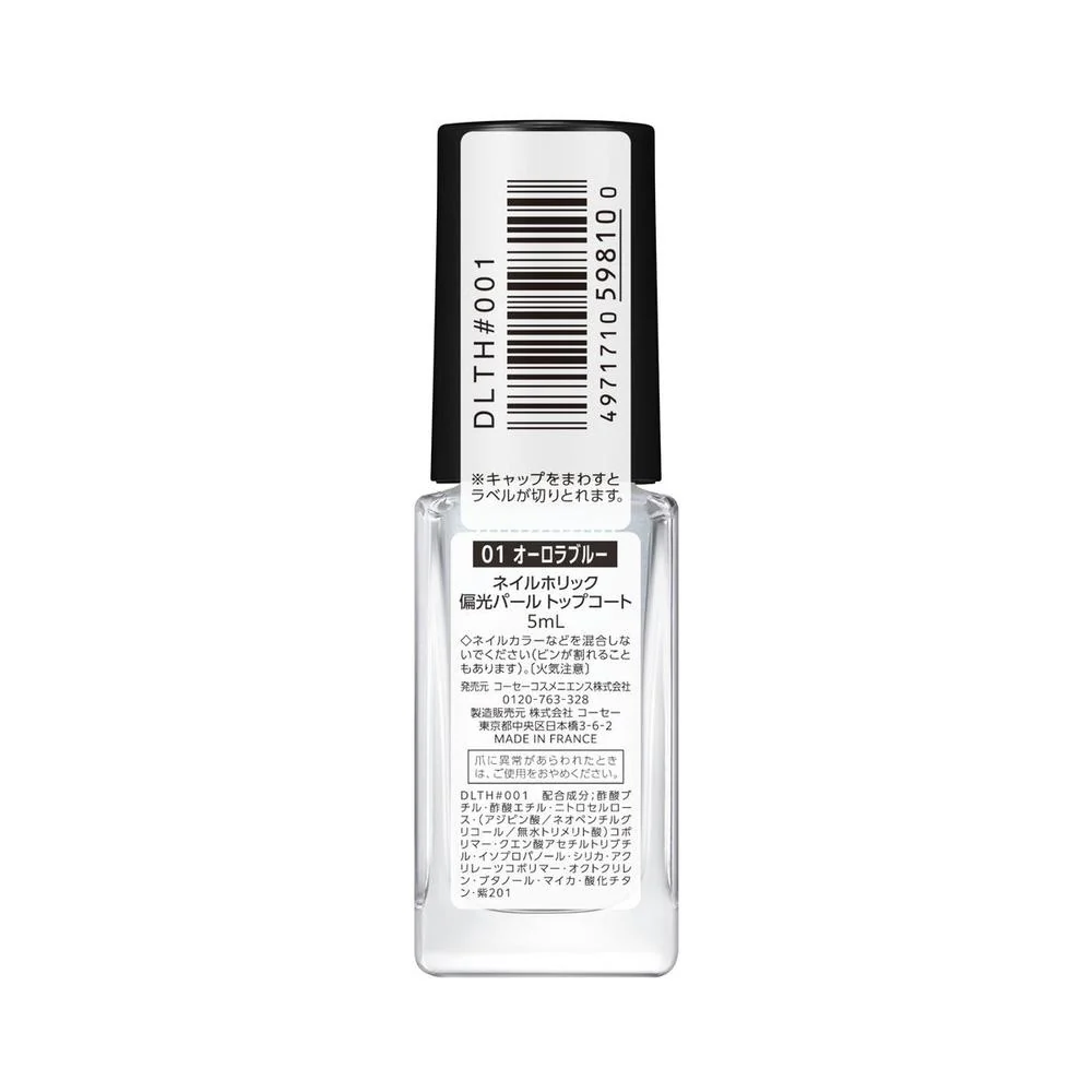 コーセー ネイルホリック 偏光パールトップコート 01 オーロラブルー 5ml - Image 3