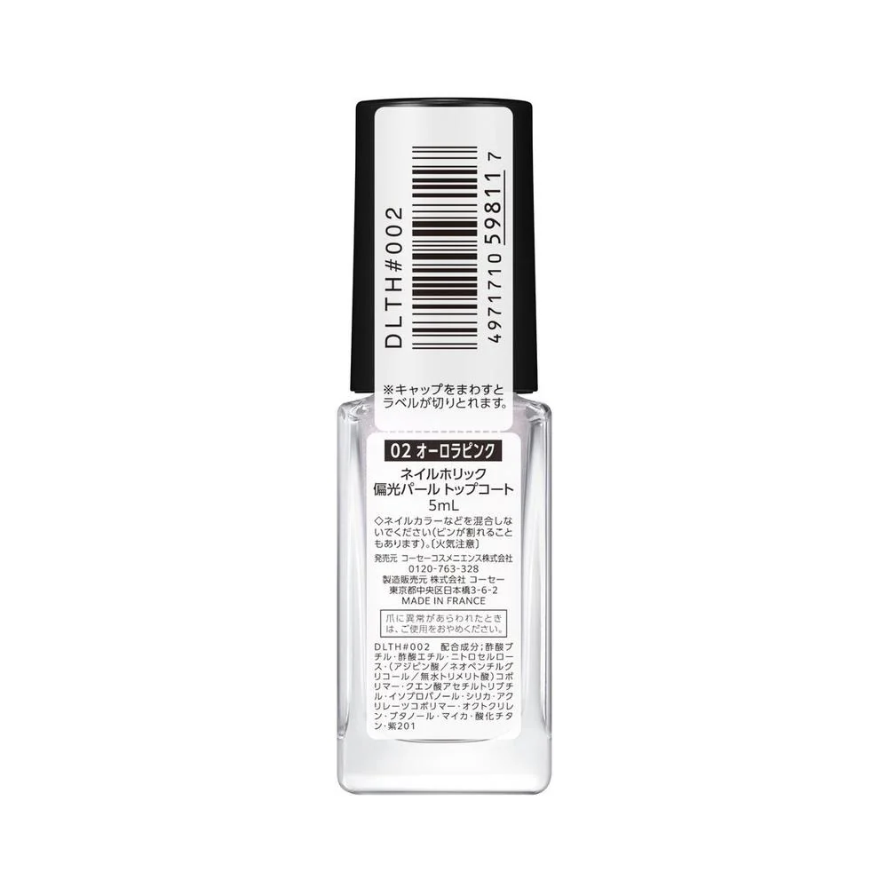 コーセー ネイルホリック 偏光パールトップコート 02 オーロラピンク 5ml - Image 3