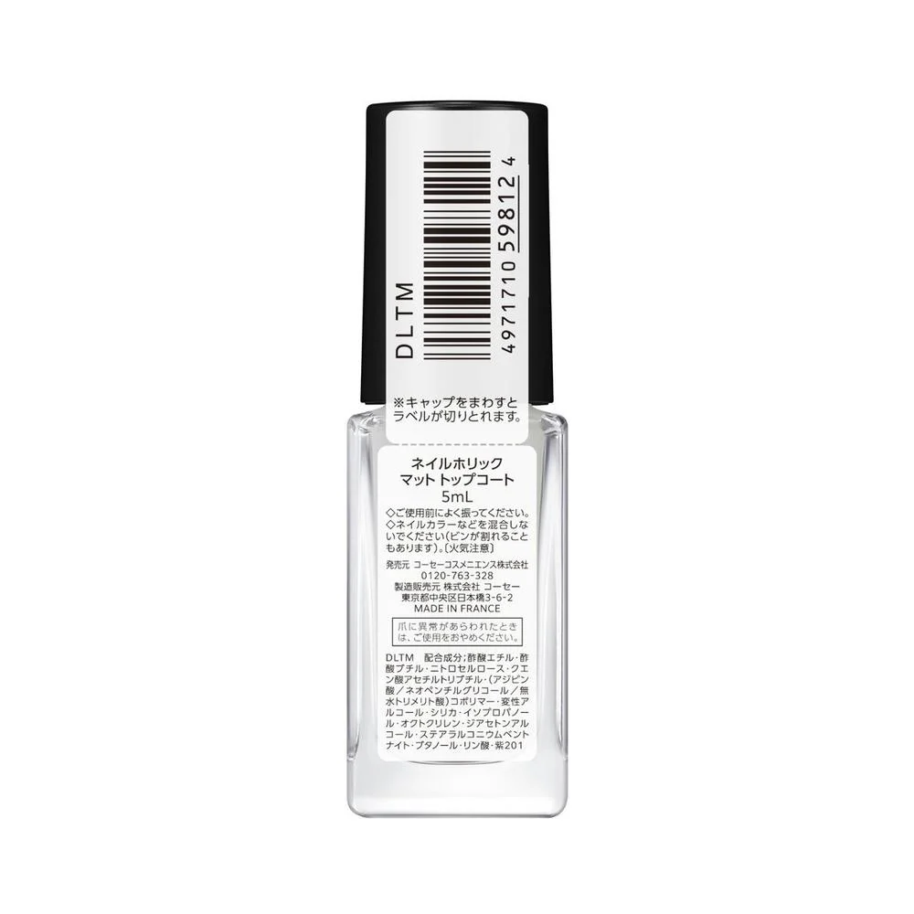 コーセー ネイルホリック マットトップコート 5ml - Image 3