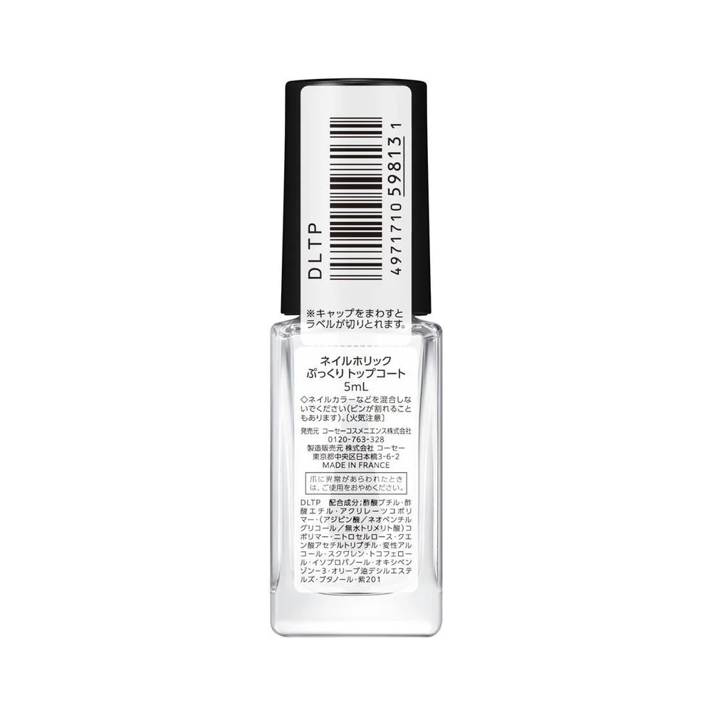 コーセー ネイルホリック ぷっくりトップコート 5ml - Image 3