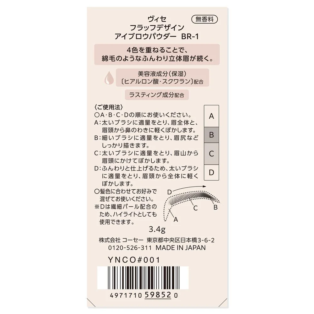 コーセー  ヴィセ フラッフデザイン アイブロウパウダー ＃001 3.4g - Image 5