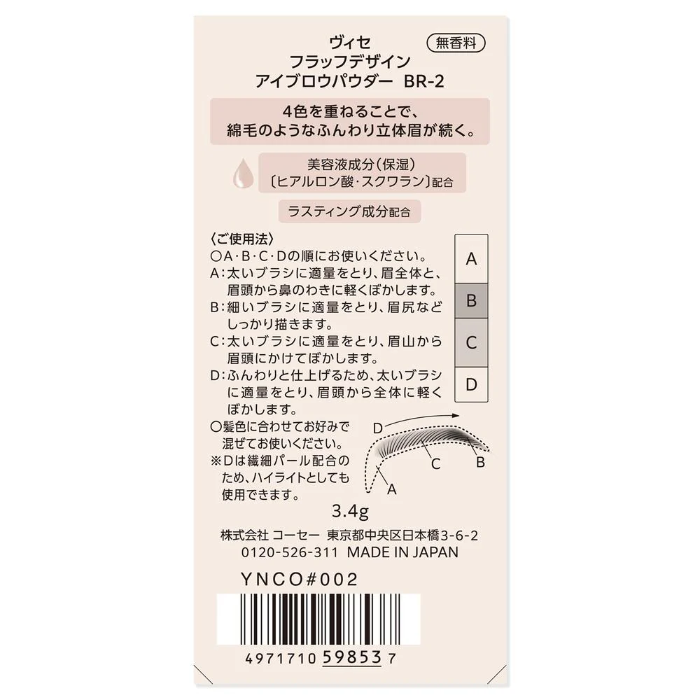 コーセー  ヴィセ フラッフデザイン アイブロウパウダー ＃002 3.4g - Image 5