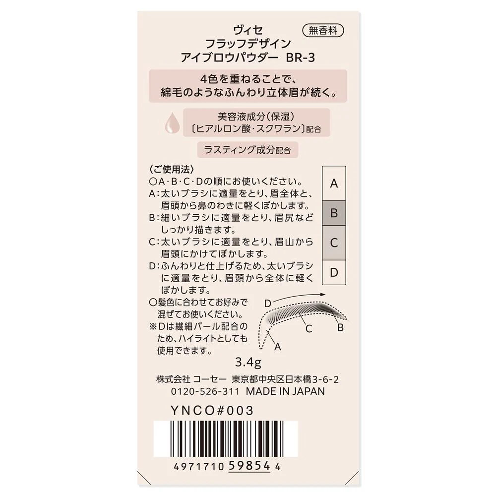 コーセー  ヴィセ フラッフデザイン アイブロウパウダー ＃003 3.4g - Image 5