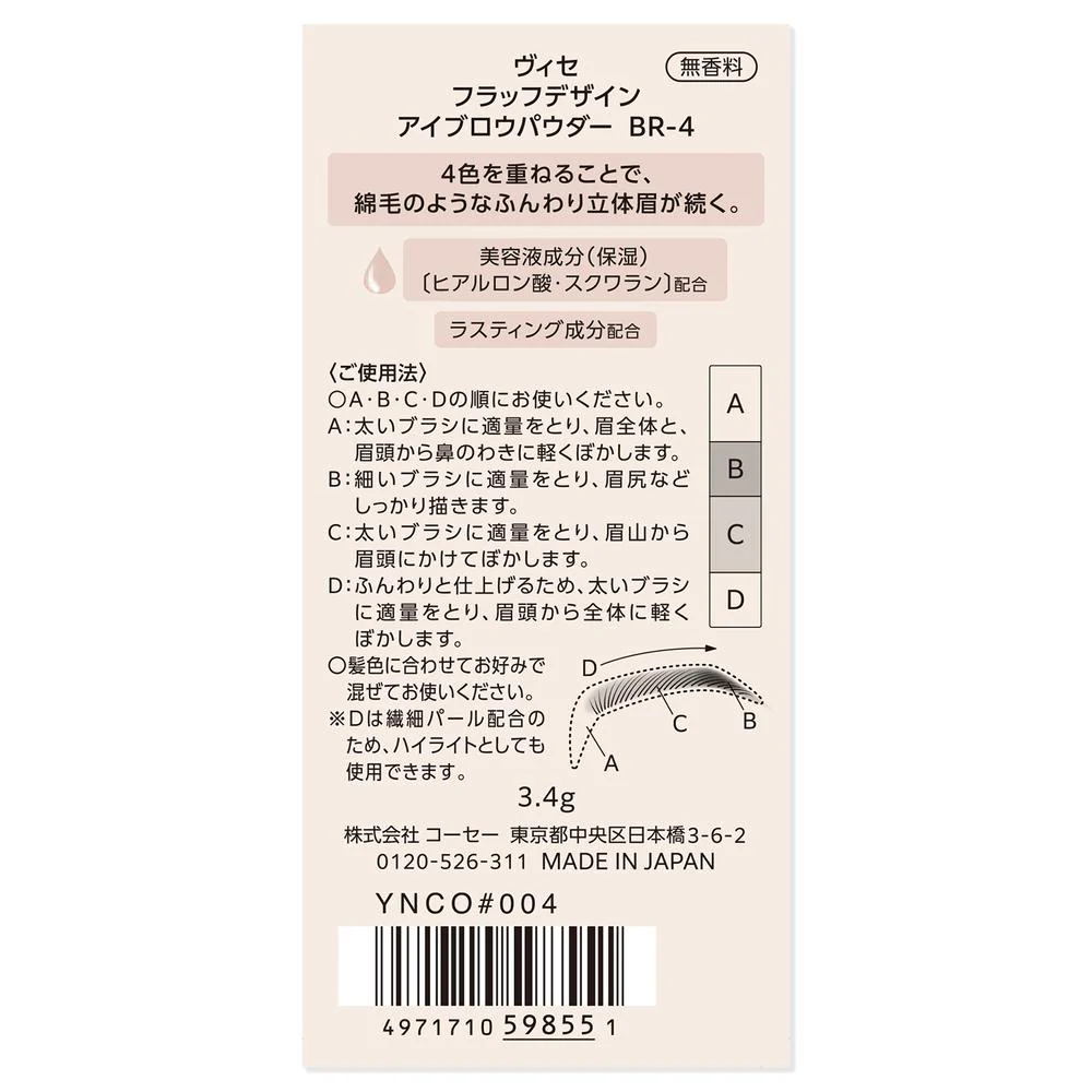 コーセー  ヴィセ フラッフデザイン アイブロウパウダー ＃004 3.4g - Image 5