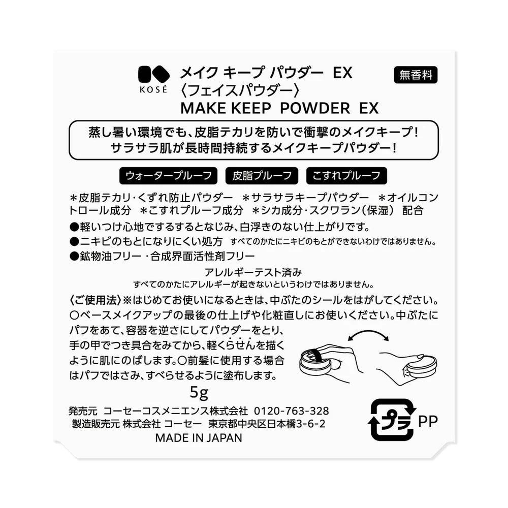コーセー メイクキープ パウダーEX 5g - Image 3