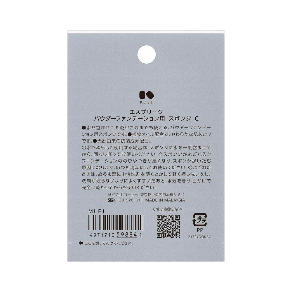 コーセー エスプリーク パウダーファンデーション用 スポンジ C - Image 2