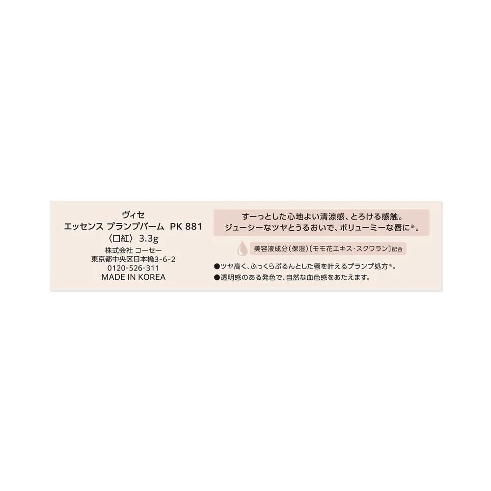 コーセー ヴィセ エッセンス プランプバーム ＃881 3.3g - Image 5