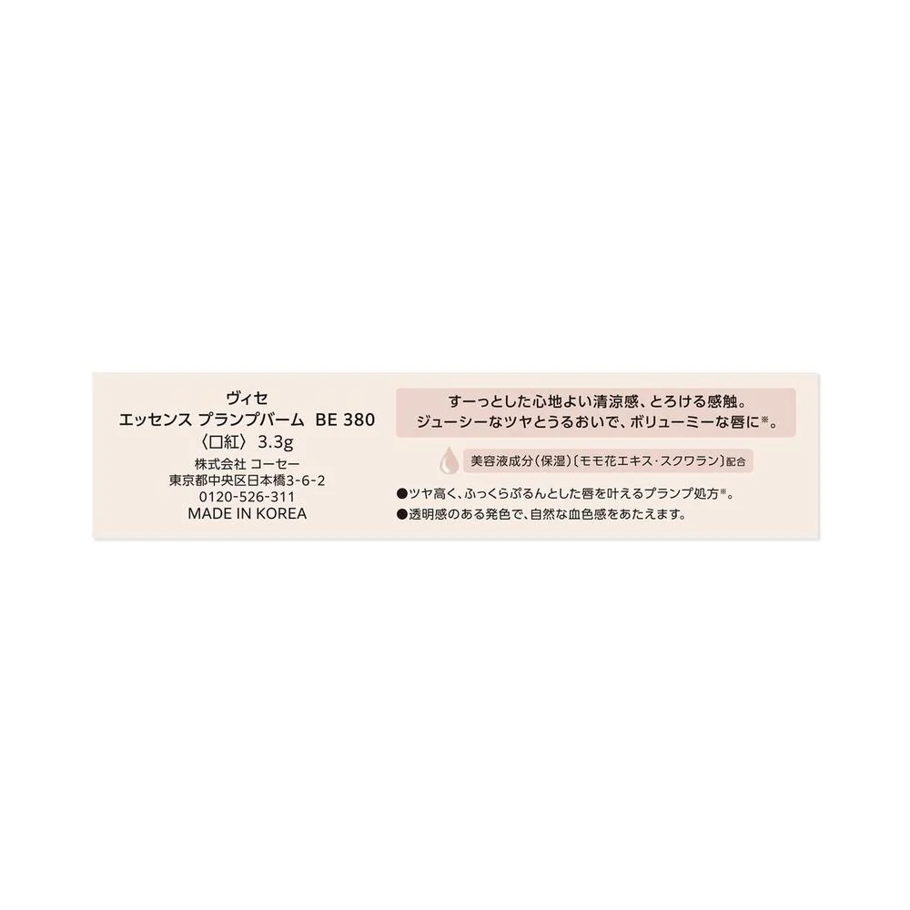 コーセー ヴィセ エッセンス プランプバーム ＃380 3.3g - Image 5