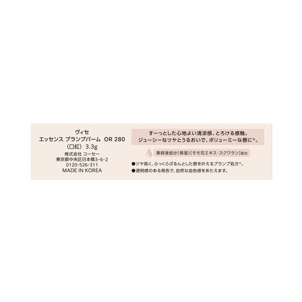 コーセー ヴィセ エッセンス プランプバーム ＃280 3.3g - Image 5