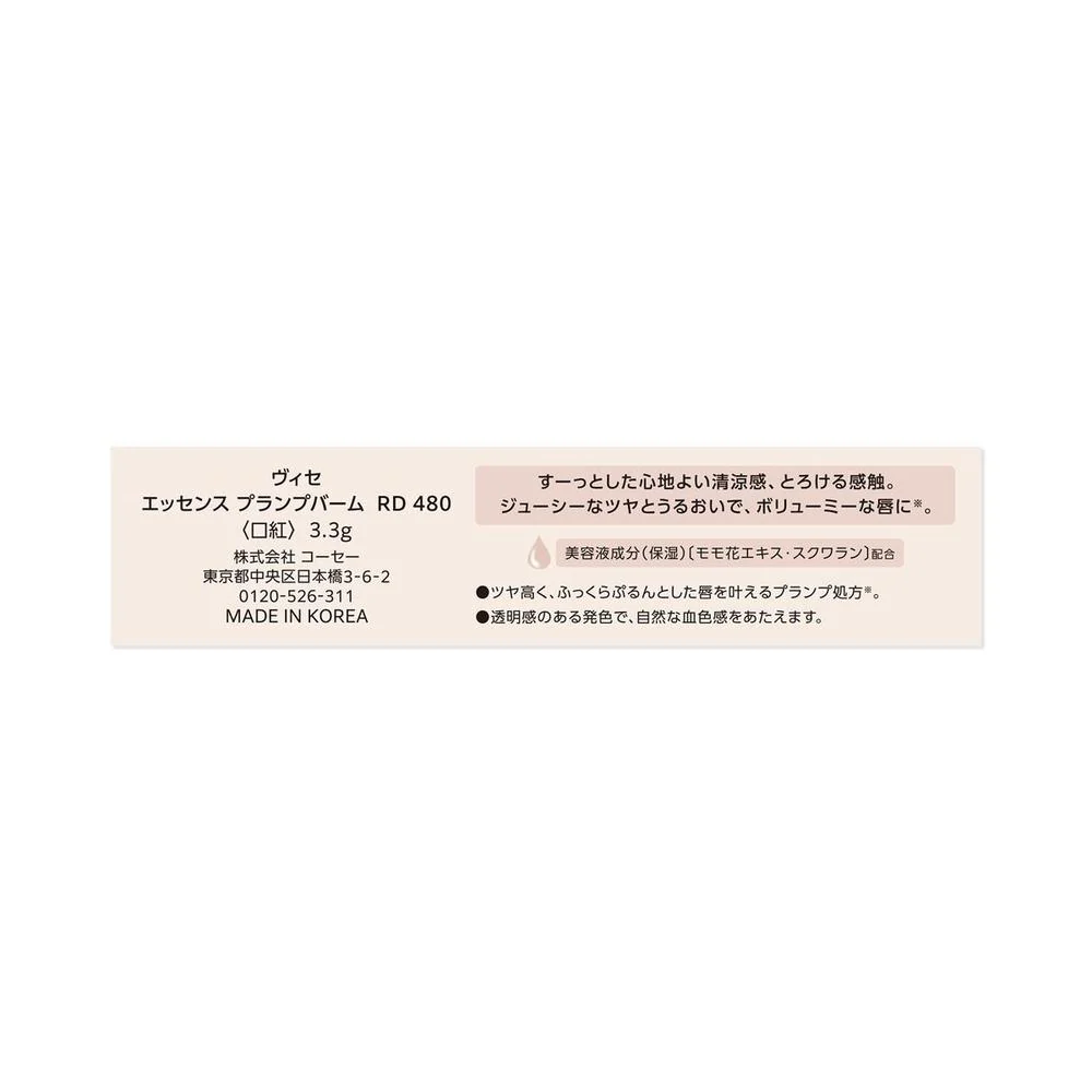 コーセー ヴィセ エッセンス プランプバーム #480 3.3g - Image 5