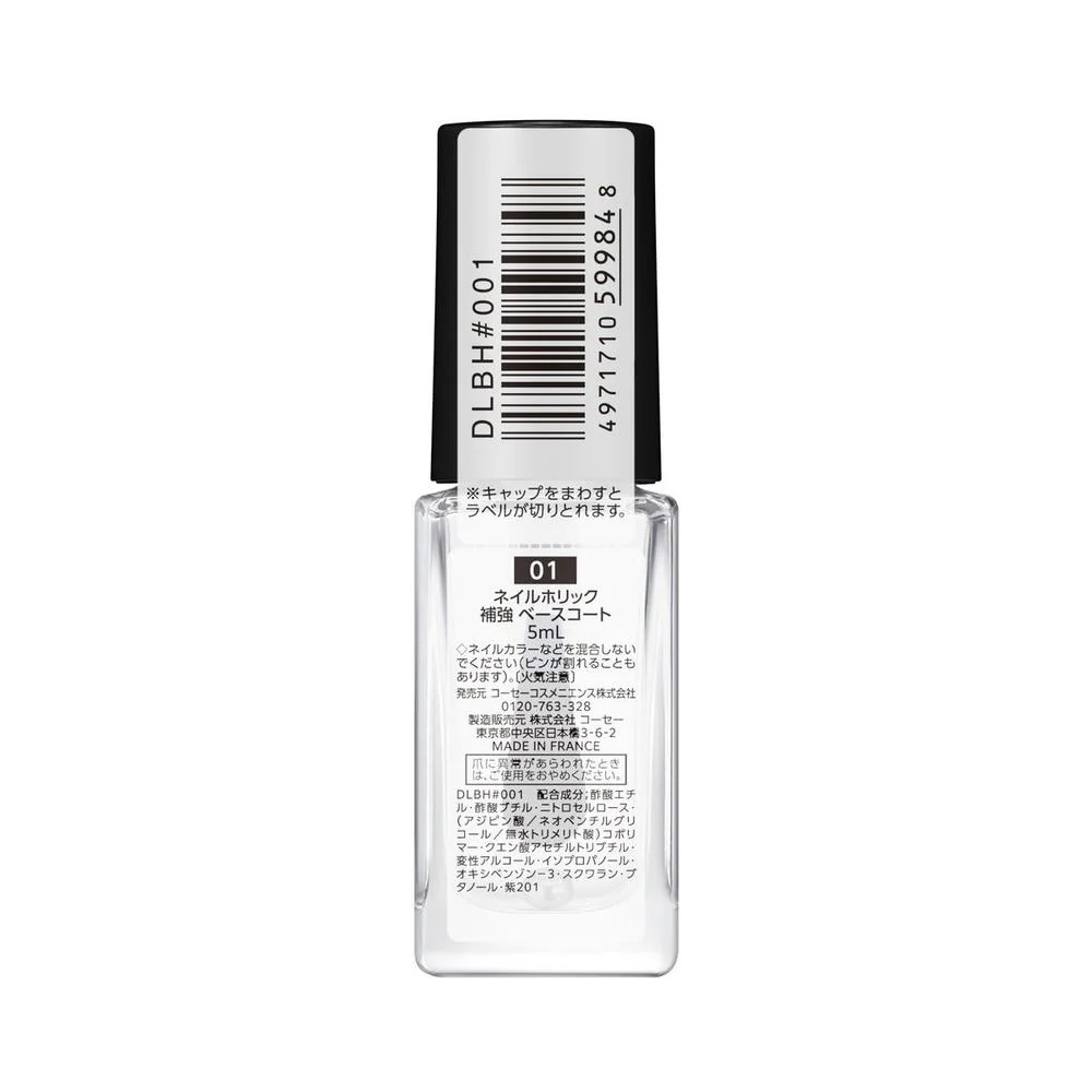 コーセー ネイルホリック 補強ベースコート 01 5ml - Image 2