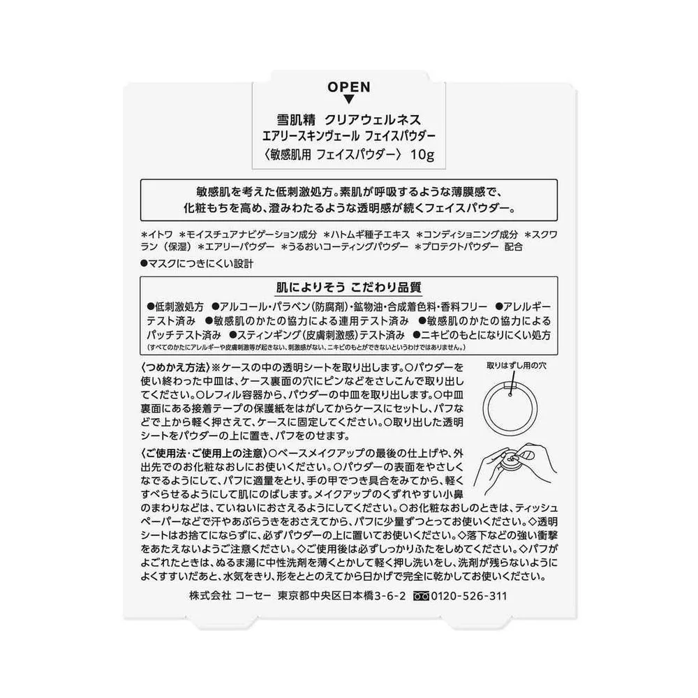 コーセー 雪肌精 クリアウェルネス エアリー スキン ヴェール フェイスパウダー レフィル 10g - Image 3