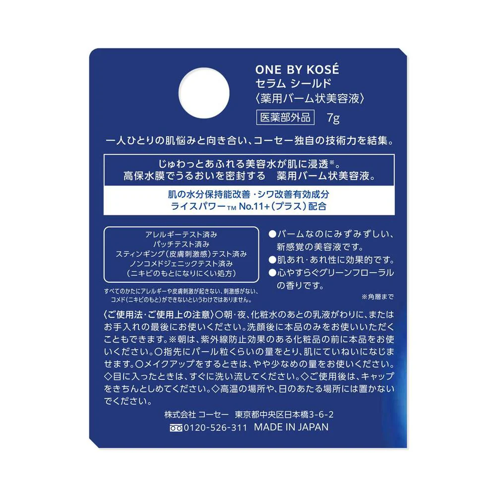 【医薬部外品】コーセー ONE BY KOSE セラム シールド ミニサイズ 7g - Image 2