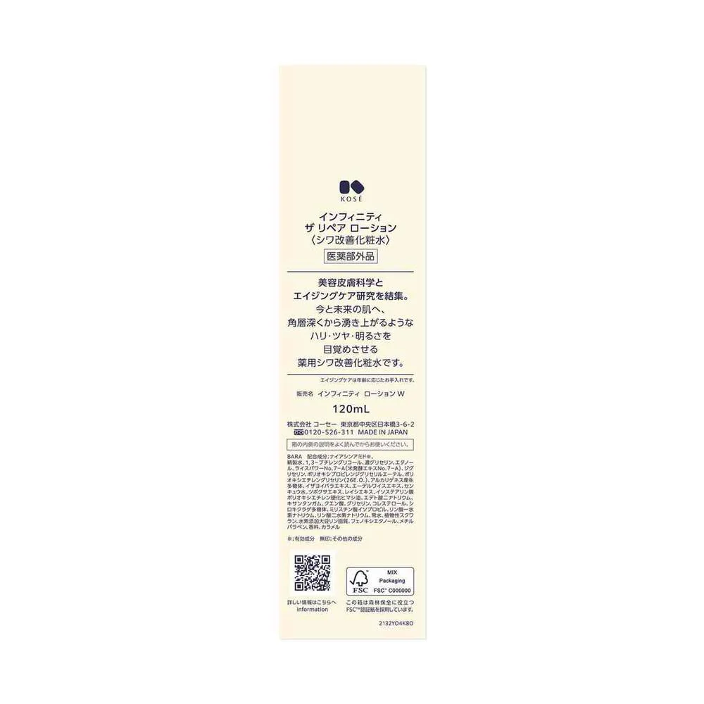 【医薬部外品】コーセー インフィニティ ローション W 120mL - Image 3