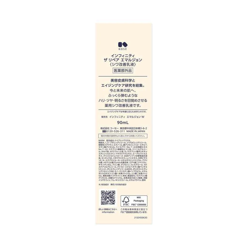 【医薬部外品】コーセー インフィニティ エマルジョン W 90mL - Image 3
