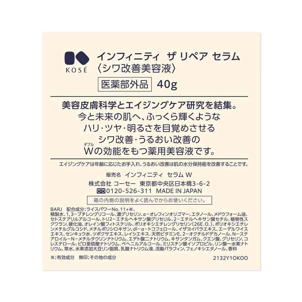 【医薬部外品】コーセー インフィニティ セラム W 40g - Image 4