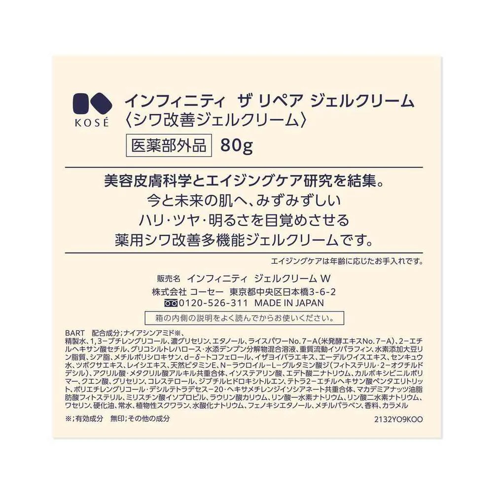 【医薬部外品】コーセー インフィニティ ジェルクリーム W 80g - Image 4