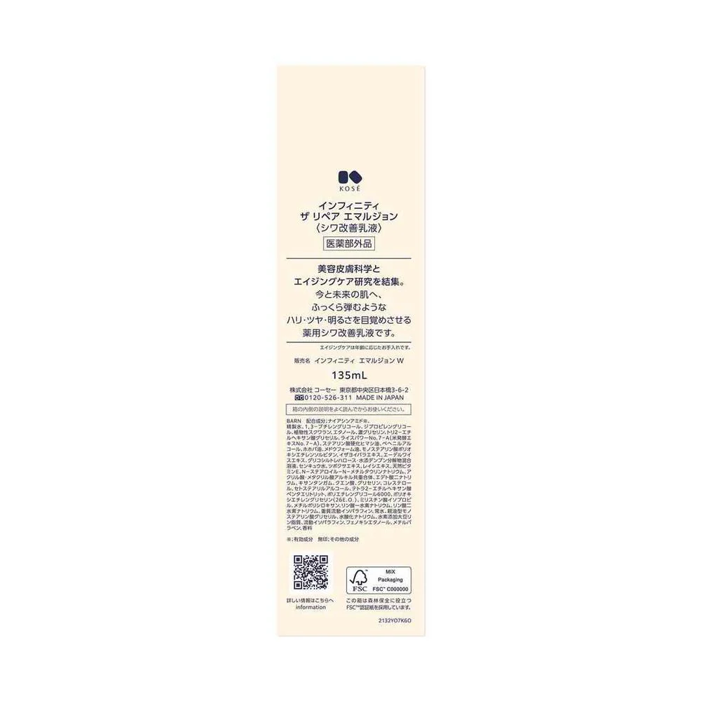 【医薬部外品】コーセー インフィニティ エマルジョン W ラージ 135mL - Image 4