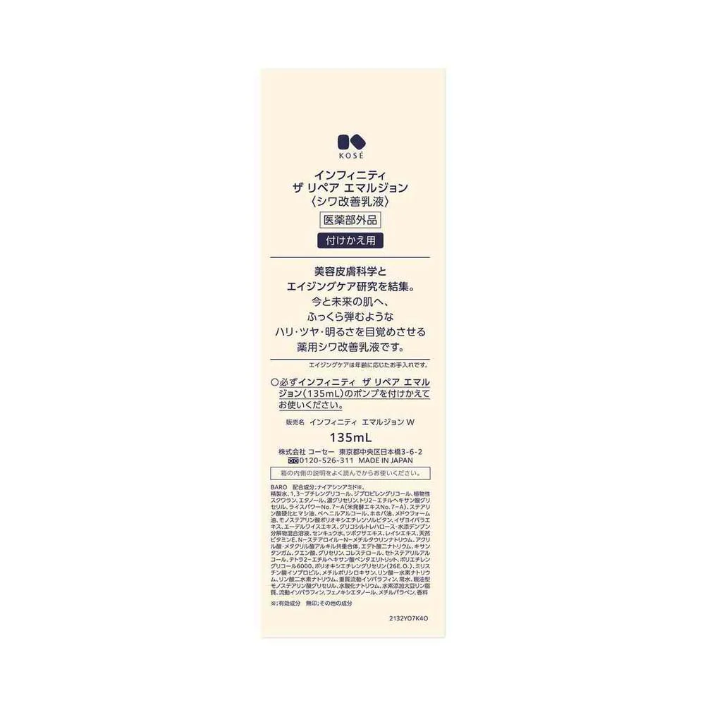 【医薬部外品】コーセー インフィニティ エマルジョン W 付けかえ用 135mL - Image 3