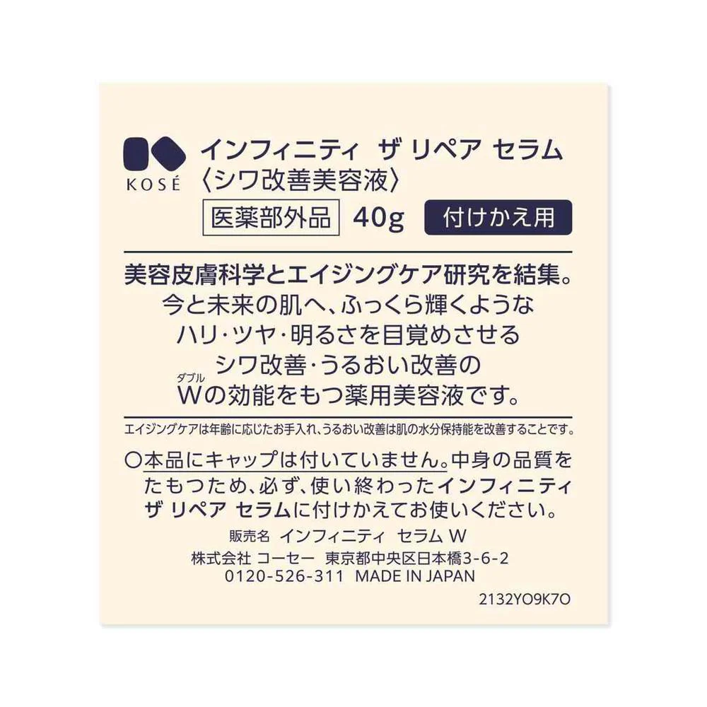 【医薬部外品】コーセー インフィニティ セラム W 付けかえ用 40g - Image 3